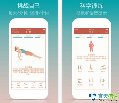 7分鐘鍛煉。適合普通人鍛煉身體的軟件，建立在高強(qiáng)度循環(huán)訓(xùn)練(HICT)基礎(chǔ)上的一款的健身應(yīng)用，功能簡單只需要7分鐘?？梢杂盟憻捴饕∪夂徒∩怼９δ芎唵?，產(chǎn)品上并沒有亮點(diǎn)，適合新手體驗(yàn)。