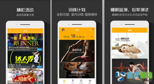 點(diǎn)點(diǎn)運(yùn)動(dòng)。雖然跑步是運(yùn)動(dòng)健身軟件較早涉獵的功能，但隨著用戶需求的提升，跑步已經(jīng)不能滿足運(yùn)動(dòng)健身愛好者的需求。點(diǎn)點(diǎn)運(yùn)動(dòng)并不局限于將自己打造為一款跑步的APP；點(diǎn)點(diǎn)運(yùn)動(dòng)從用戶需求和運(yùn)動(dòng)行業(yè)發(fā)展出發(fā)，將騎行、游泳、羽毛球、足球、健身等深度運(yùn)動(dòng)融合近APP，并聯(lián)合可穿戴智能終端設(shè)備了推出了“軟硬結(jié)合”的運(yùn)動(dòng)理念，將軟件平臺(tái)的大數(shù)據(jù)運(yùn)算能力和智能終端的數(shù)據(jù)采集優(yōu)勢相結(jié)合，豐富軟件的功能、加強(qiáng)用戶體驗(yàn)。迅速的獲得了千萬運(yùn)動(dòng)愛好者的喜愛。