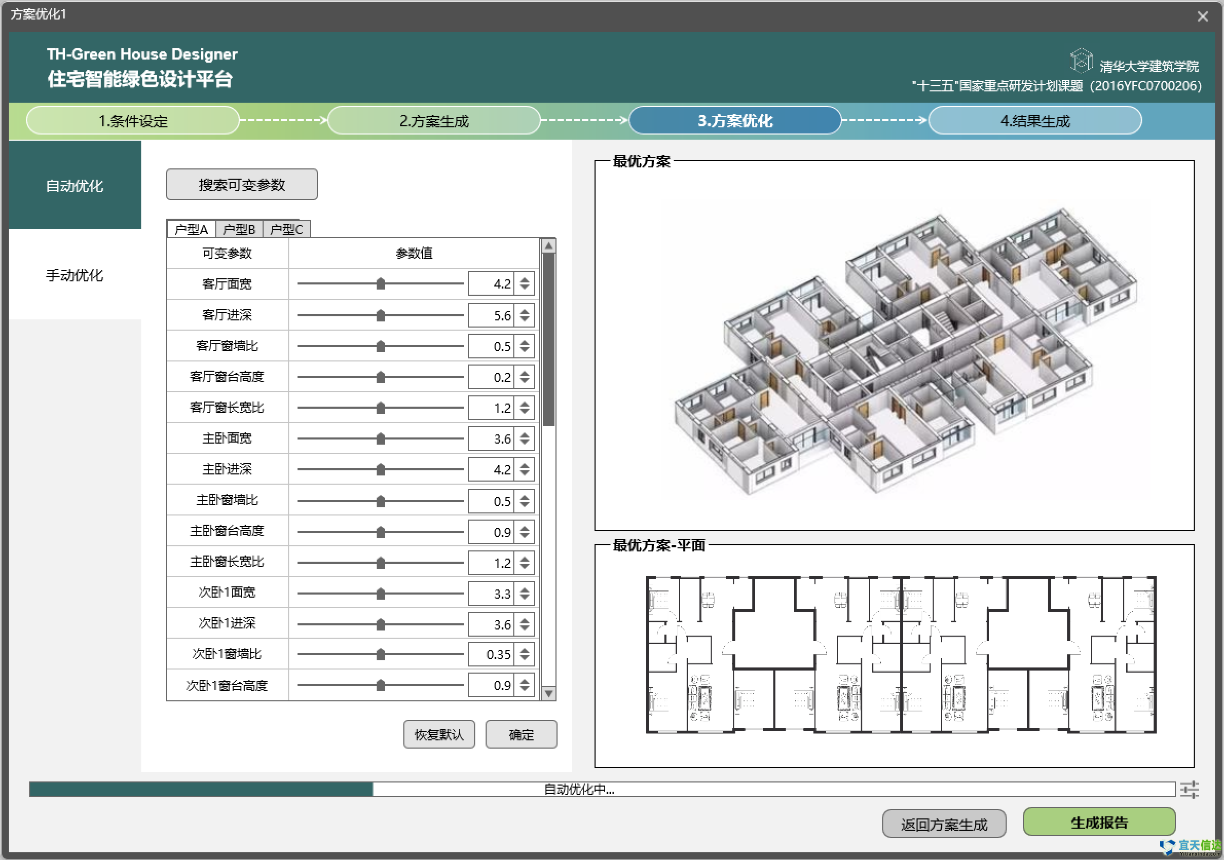 北京軟件公司宜天信達(dá)與清華大學(xué)建筑學(xué)院合作開(kāi)發(fā)的TH-Green House Designer系統(tǒng)